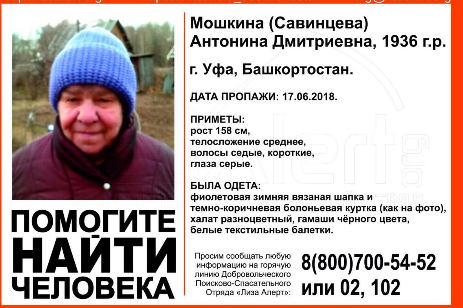 Лиза Алерт. Башкортостан