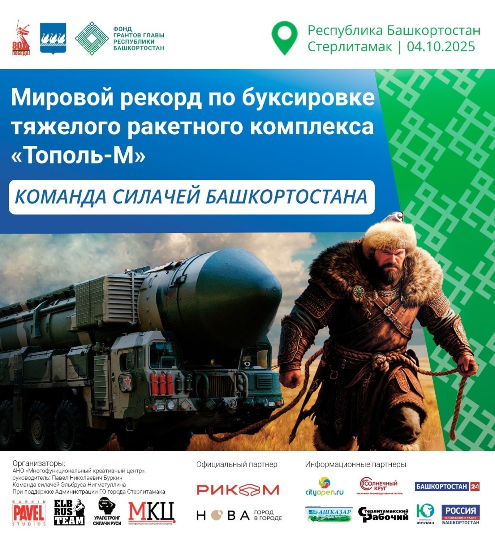 администрация Стерлитамака