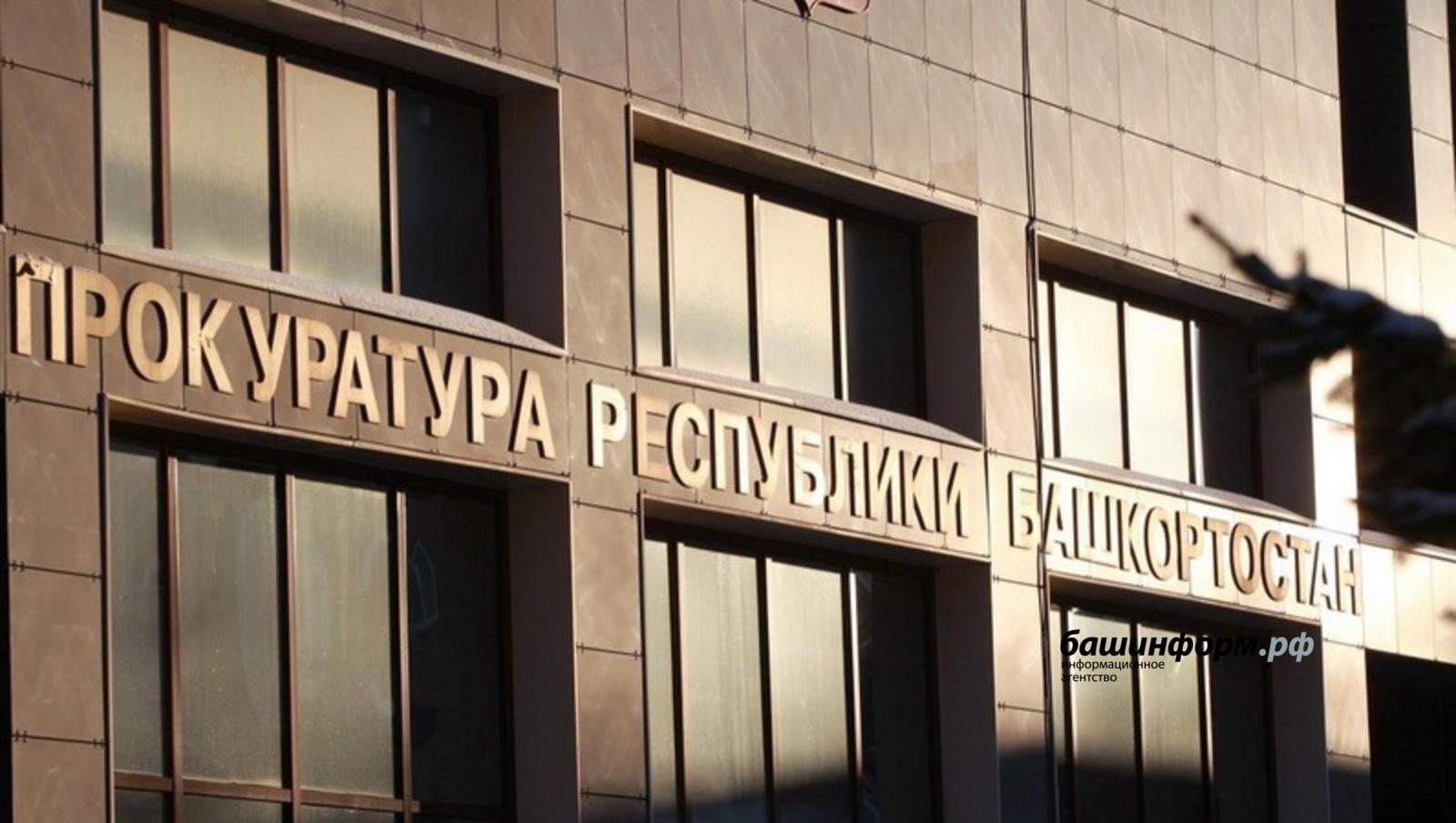 архив ИА «Башинформ»