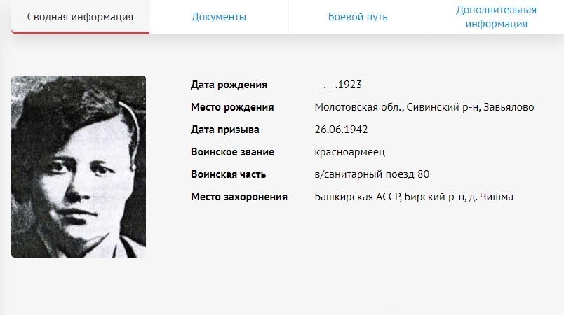 скриншот из «Книги памяти Пермского края» Сведения о М.Завьяловой