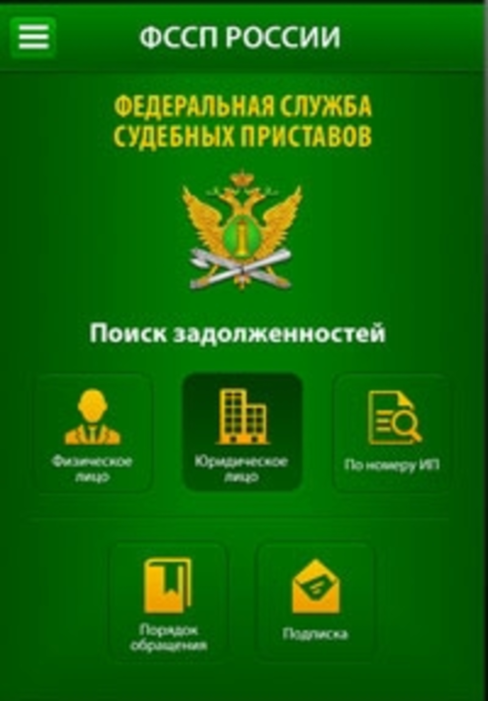 пресс-служба УФССП по РБ