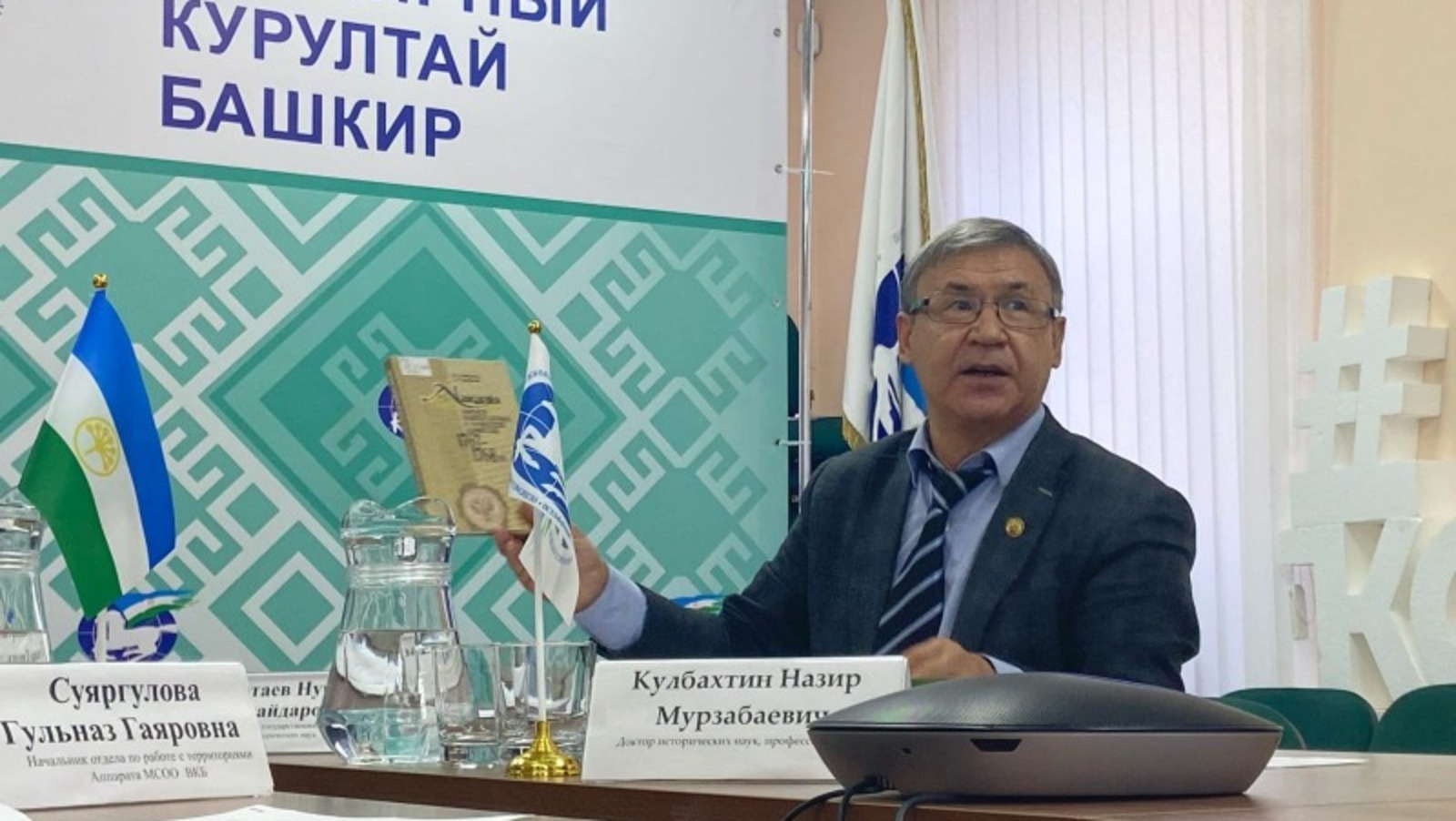 Всемирный курултай башкир
