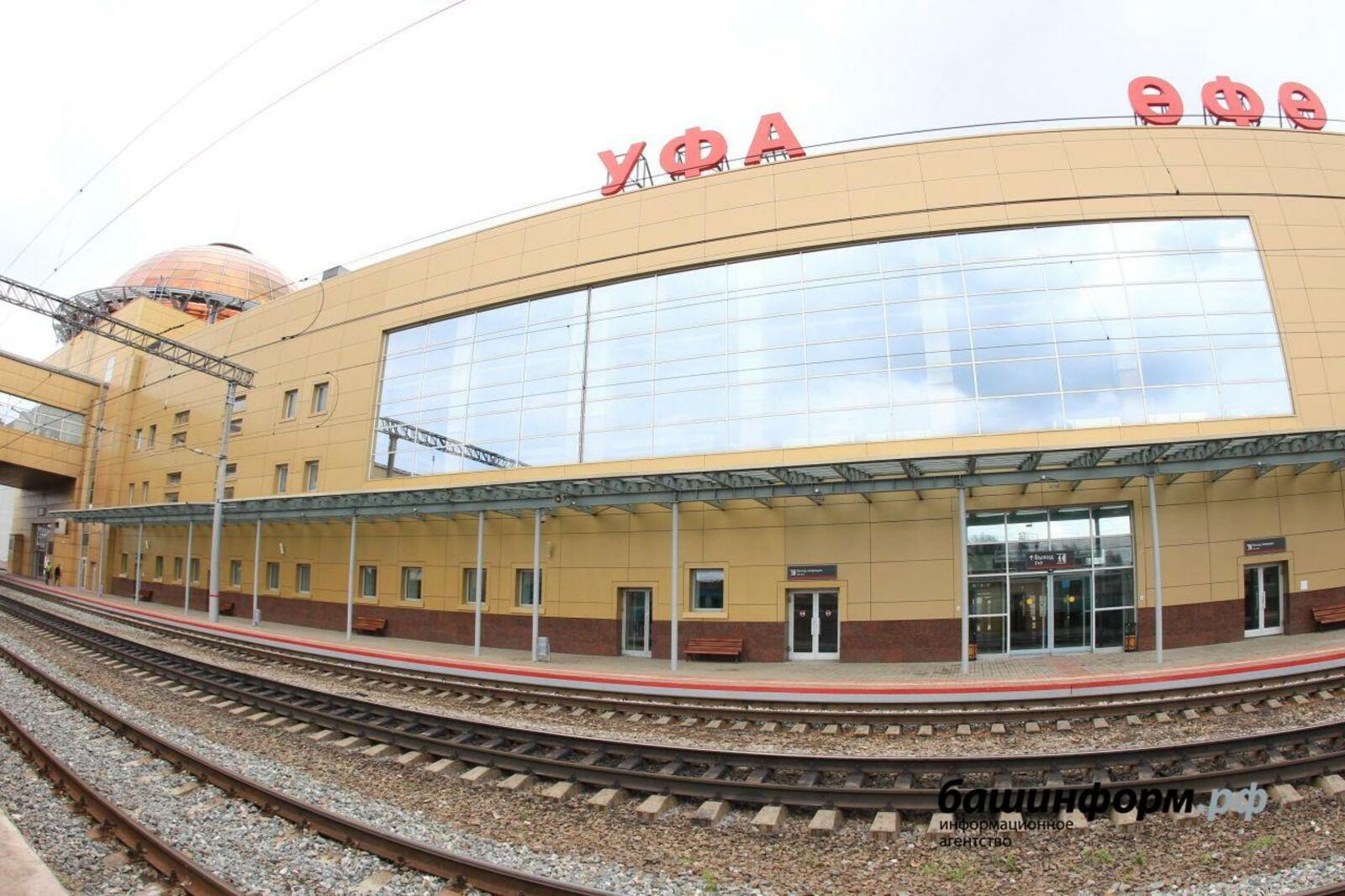 Уфа город вокзал