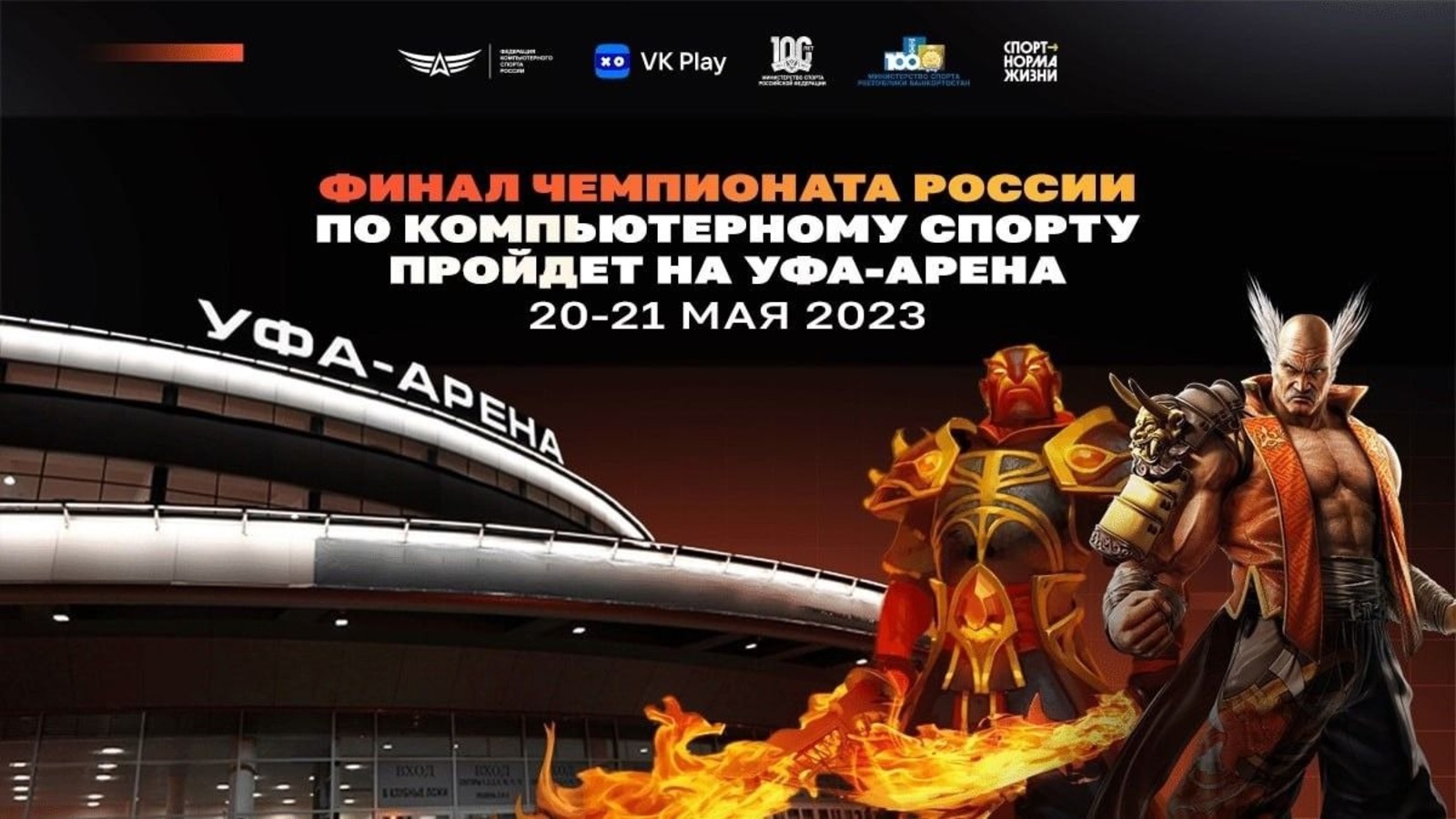 министерство спорта Башкирии