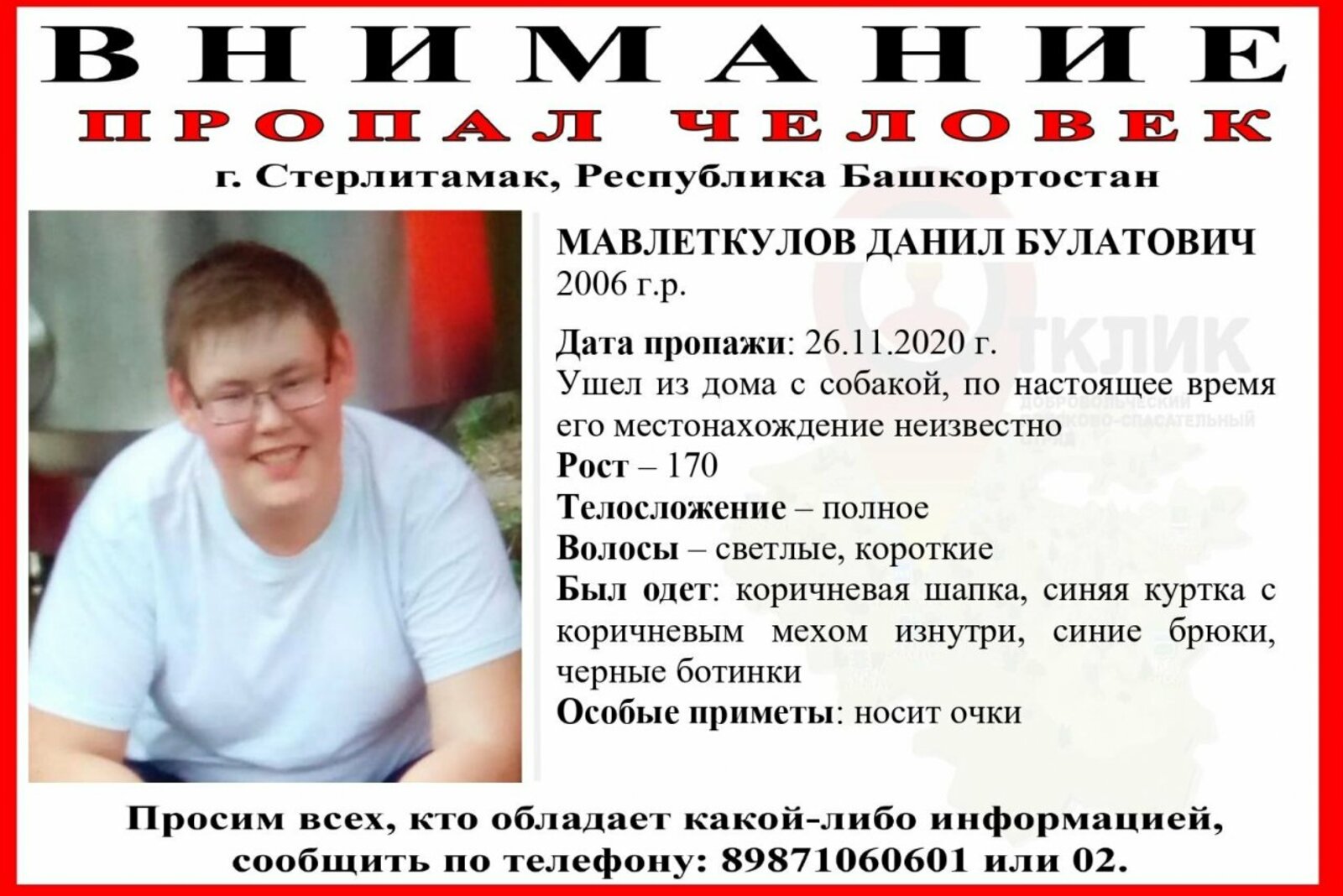 группа Отклик, Vk