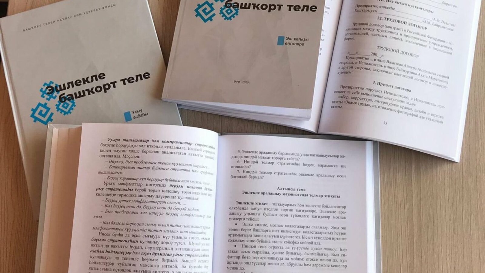 Фонд по сохранению и развитию башкирского языка