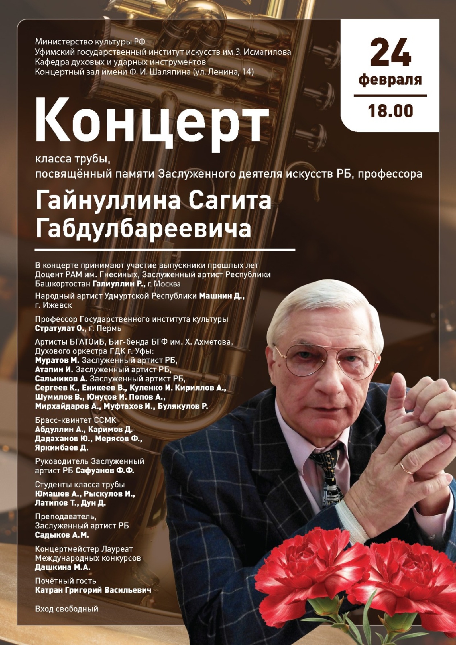 организаторы концерта УГИИ им. З. Исмагилова