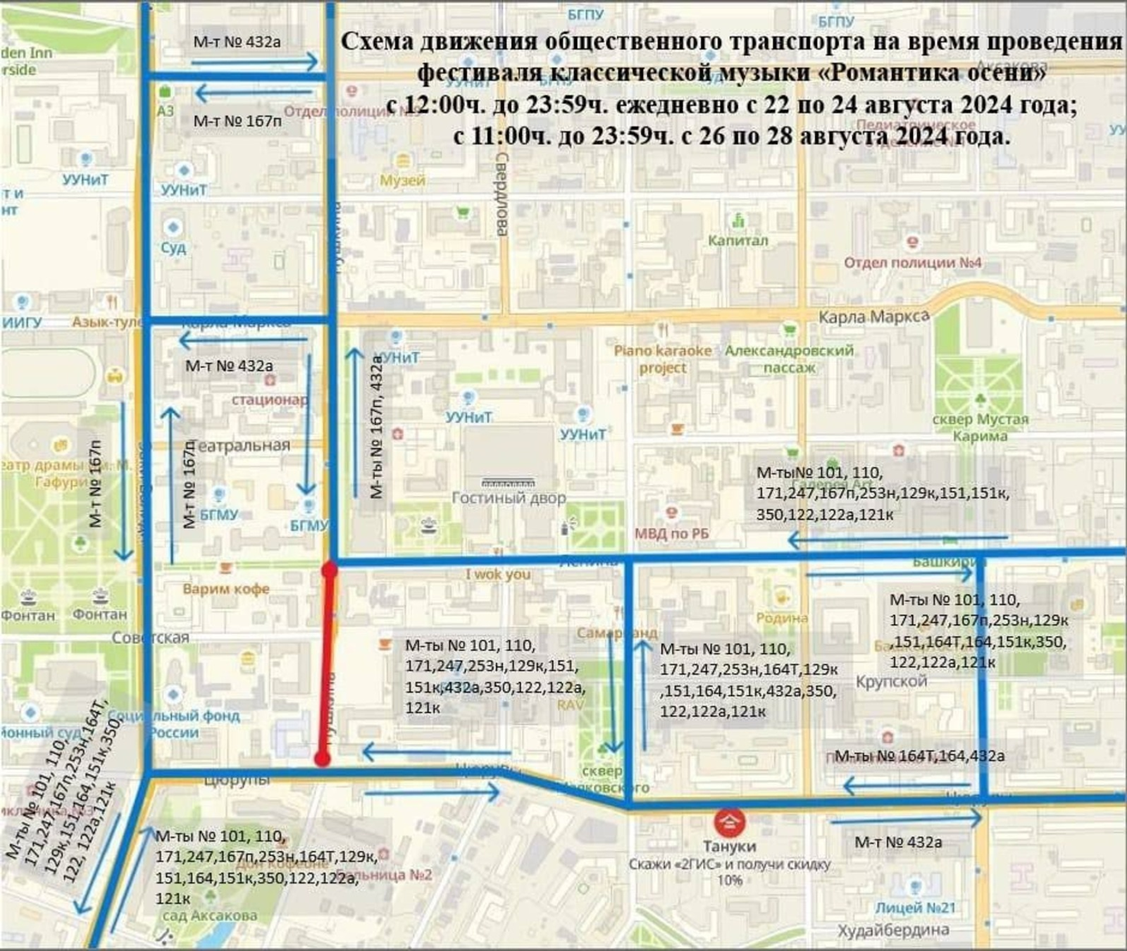 Өфө ҡалаһы хакимиәте