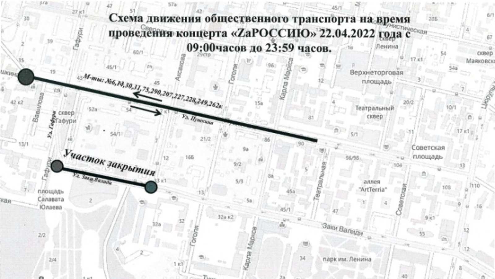 пресс-служба «Башавтотранса»