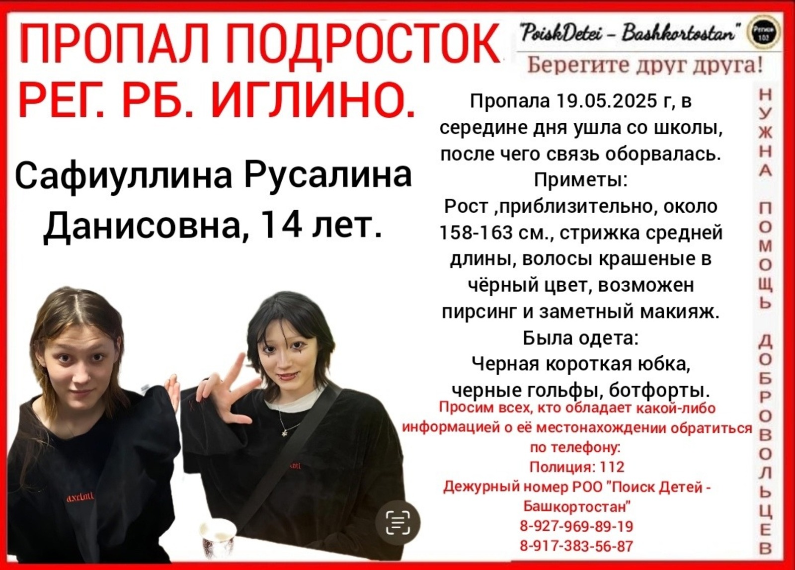 POO «Поиск детей-Уфа», Vk