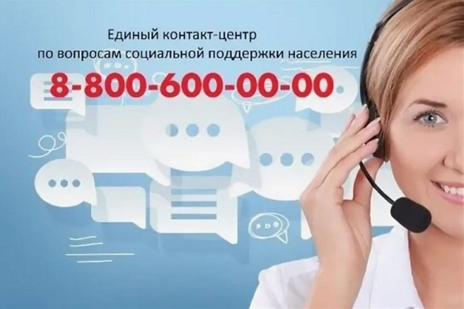 В Башкирии запустили единый контакт-центр по вопросам социальной поддержки