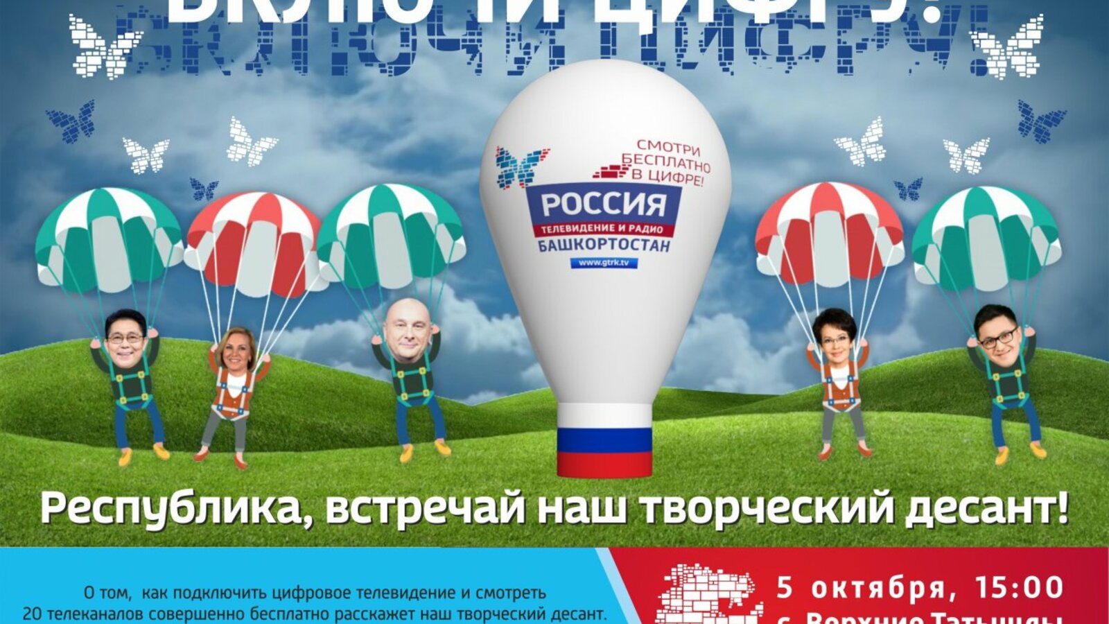 ГТРК «Башкортостан»