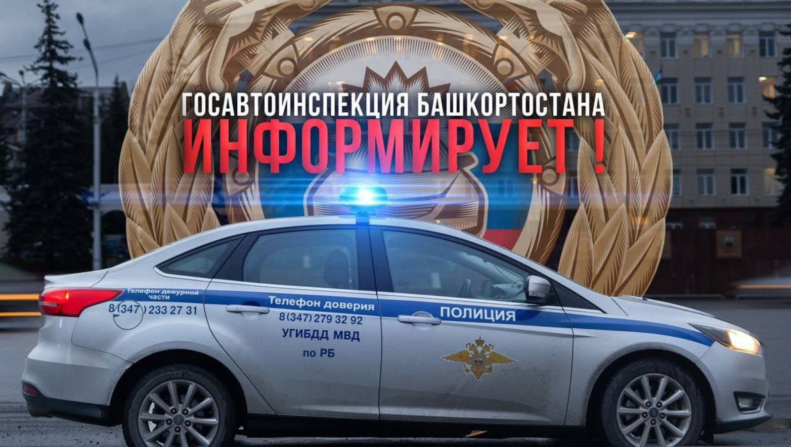 пресс-служба ГАИ РБ