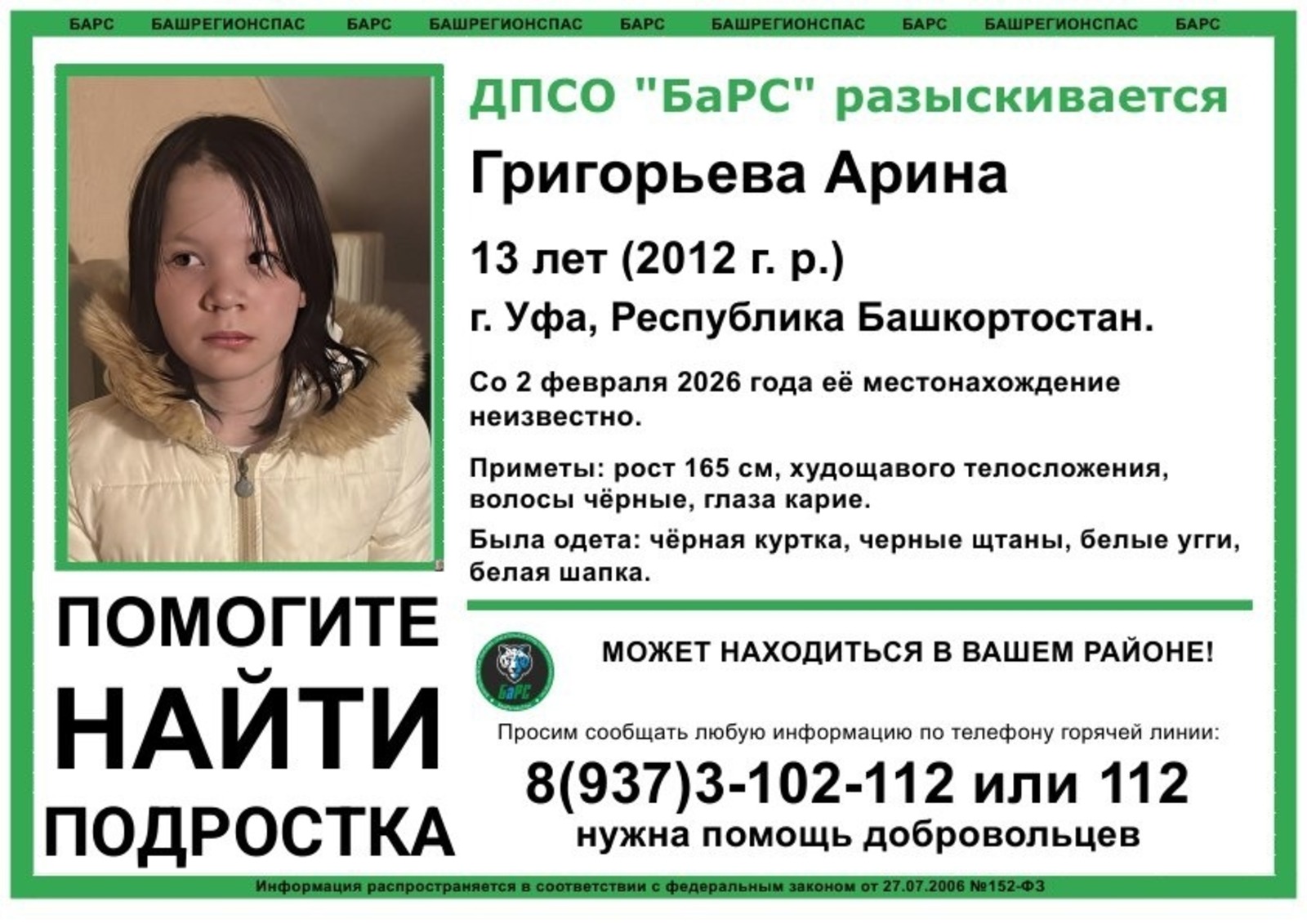 группа «ДПСО „БаРС“ (БашРегионСпас)» ВКонтакте