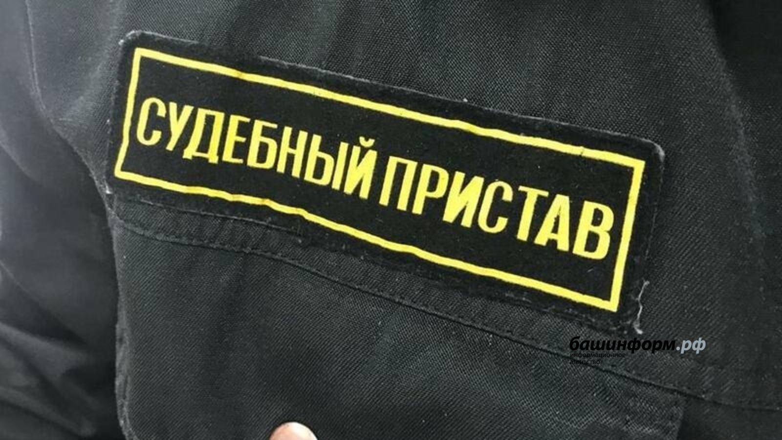 архив ИА «Башинформ»