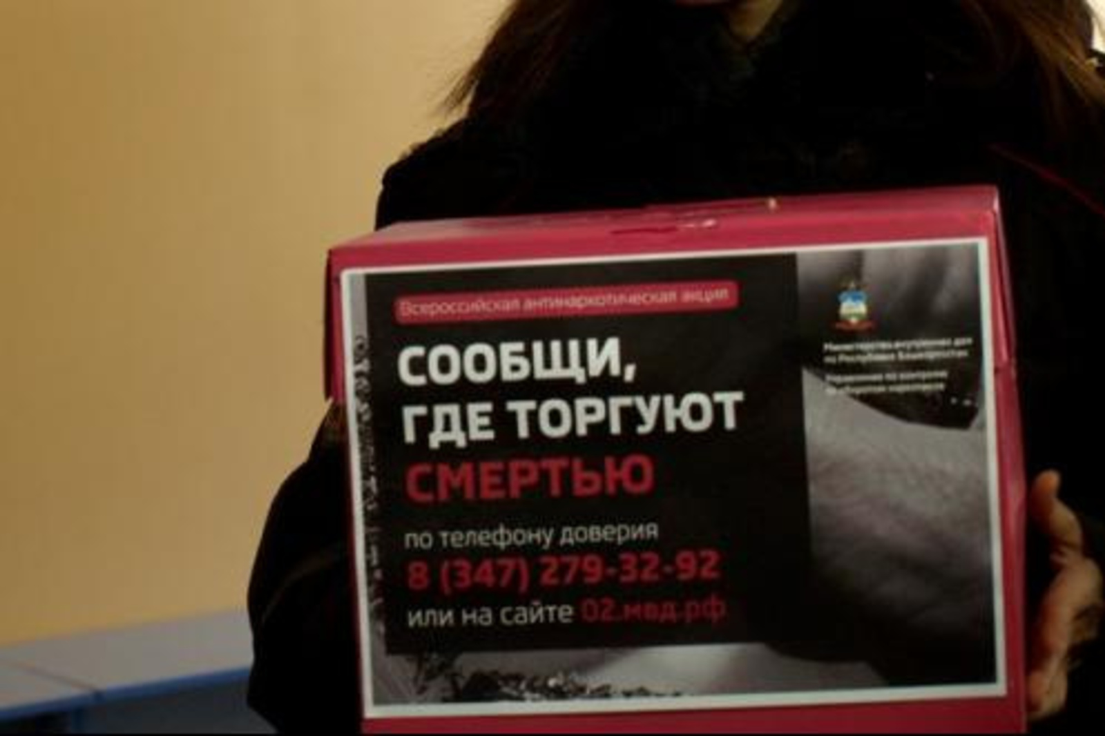 Башҡортостан Республикаһы буйынса Эске эштәр министрлығы