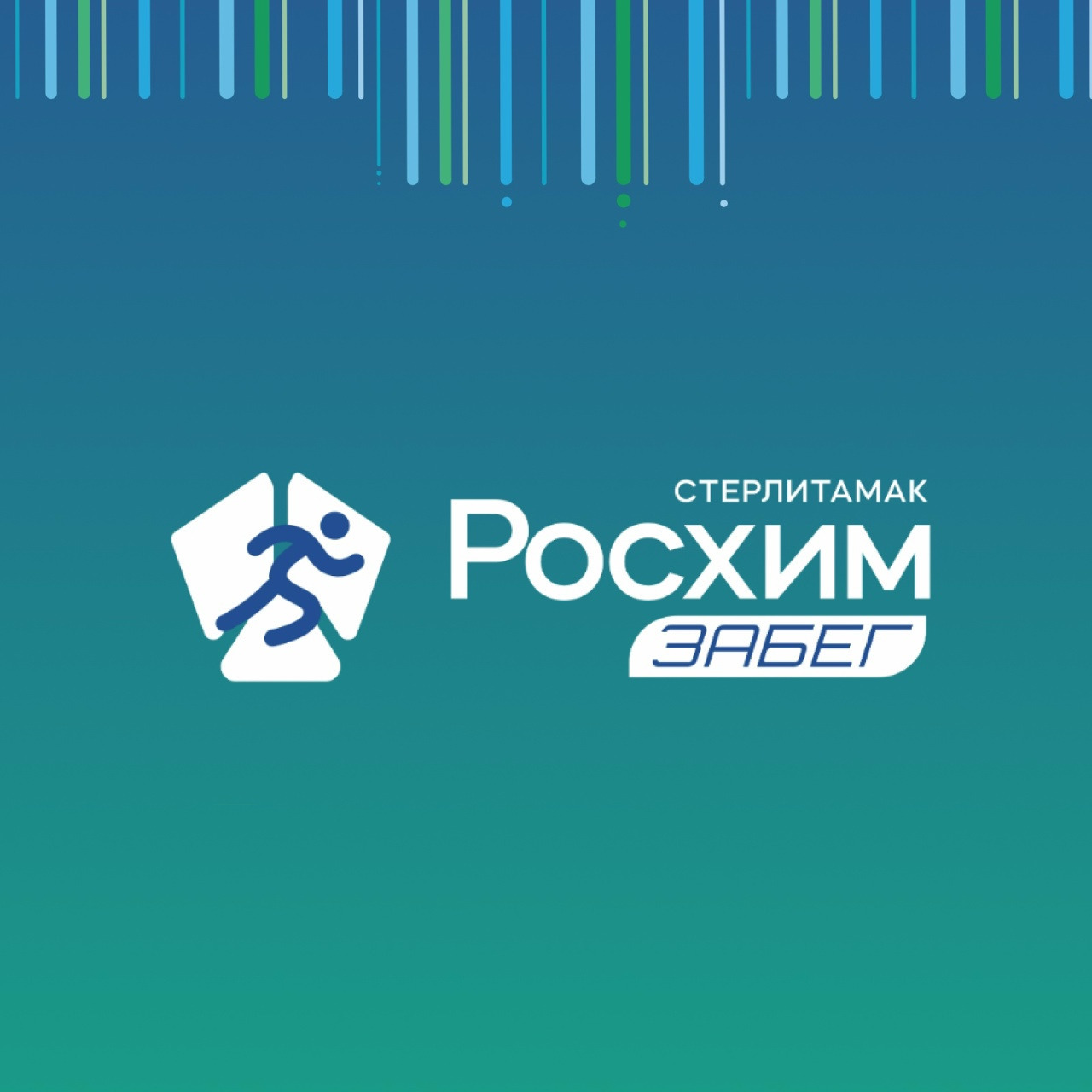 В городе Башкирии из-за «Росхим Забега» изменят маршруты транспорта