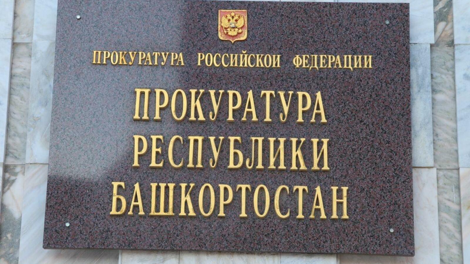 ИА Башинформ