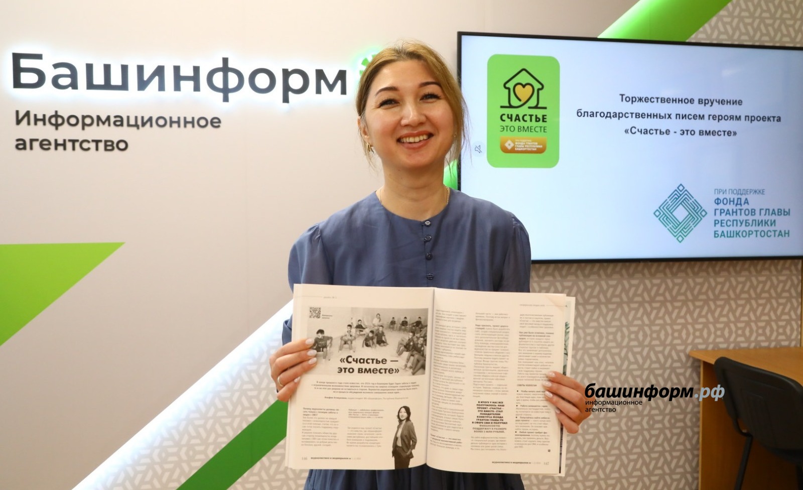 ИА «Башинформ»