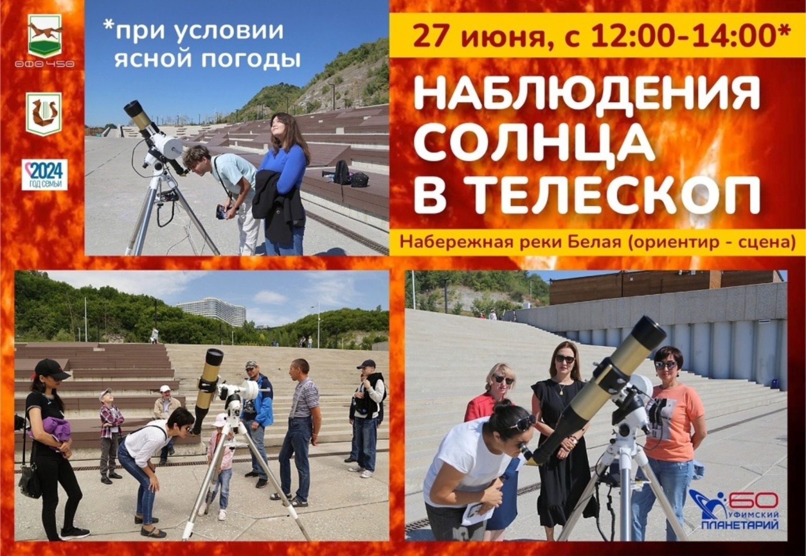 уфимский городской планетарий  0+