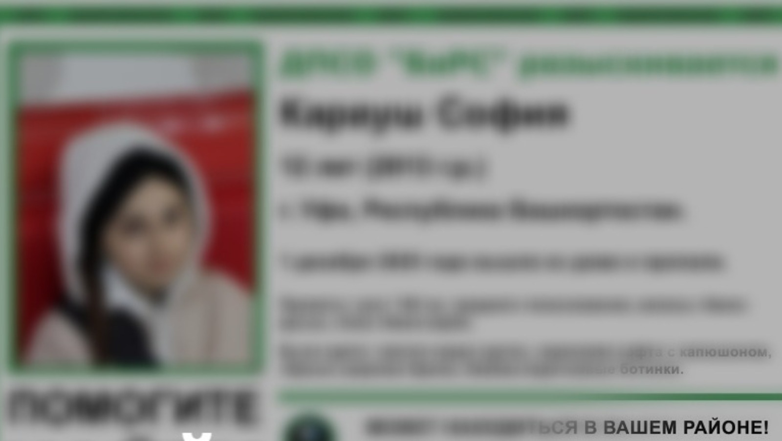 поисковый отряд ДПСО "БаРС" (БашРегионСпас)