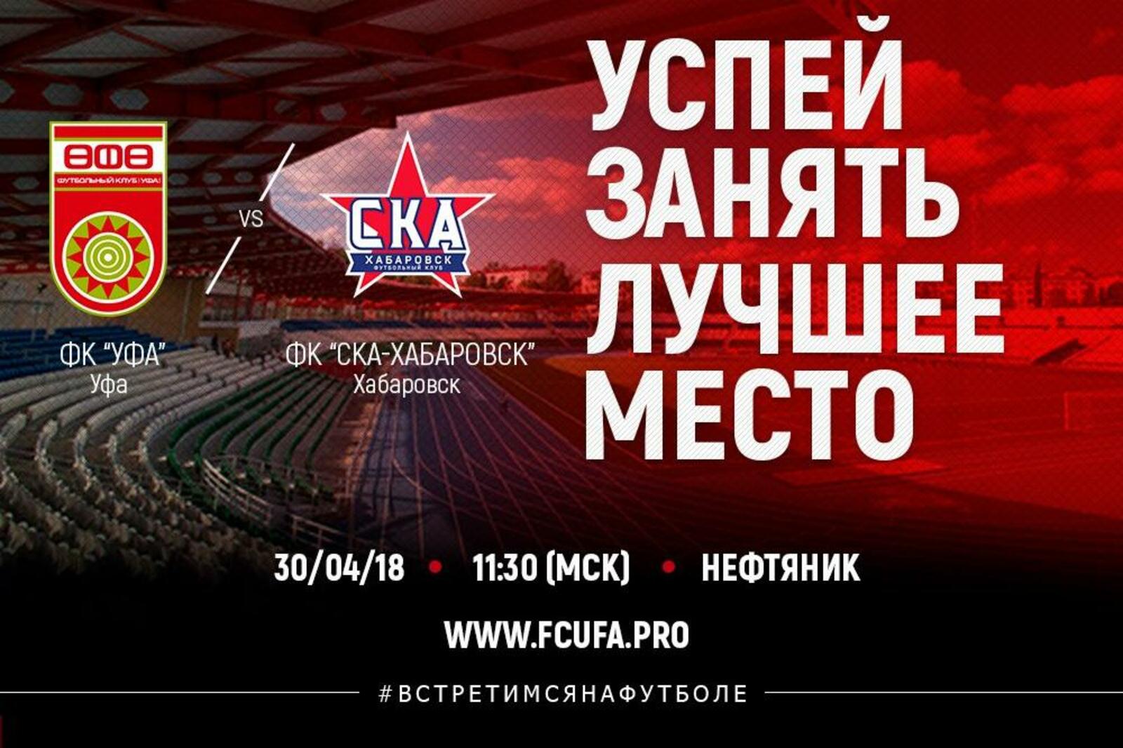 ФК "Уфа"