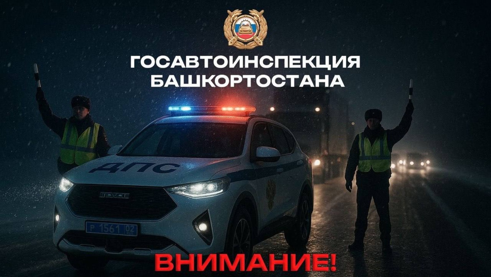 пресс-служба  ГАИ Башкирии