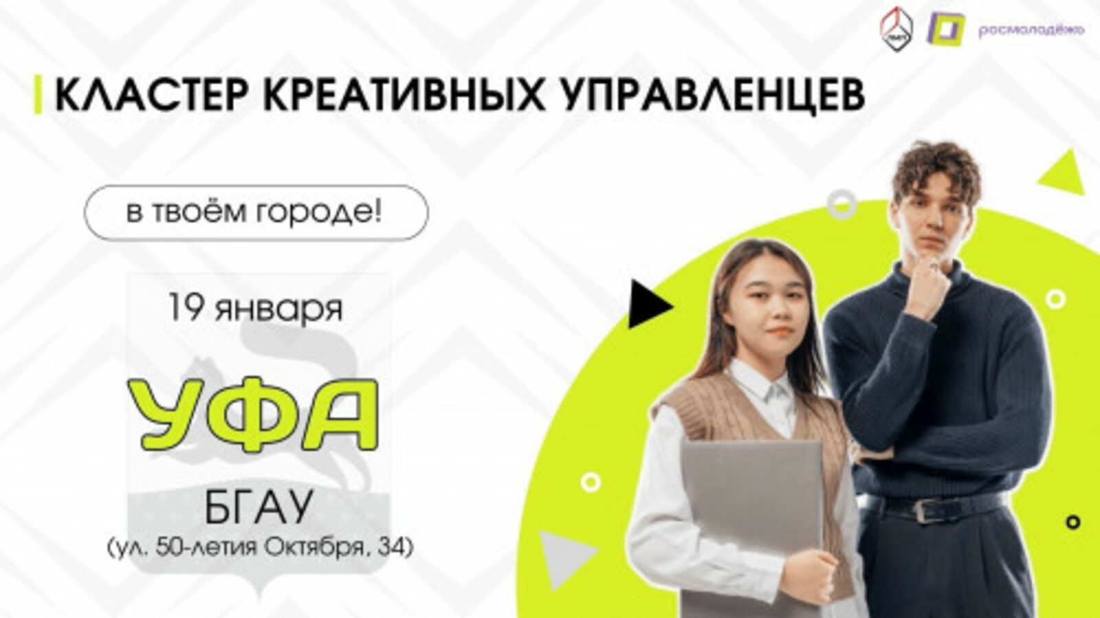 Молодых менеджеров и предпринимателей Башкортостана обучают в «Кластере креативных управленцев»