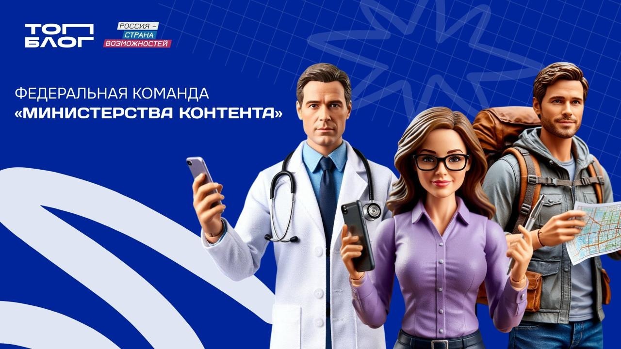 12 блогеров из Башкирии вошли в федеральную команду «Министерства контента»