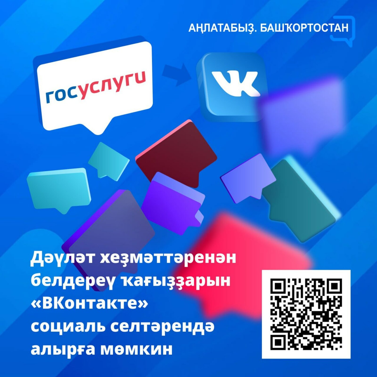 ЮХХДИ штрафтарын түләү мөмкинлеге хәҙер "ВКонтакте" селтәрендә лә буласаҡ