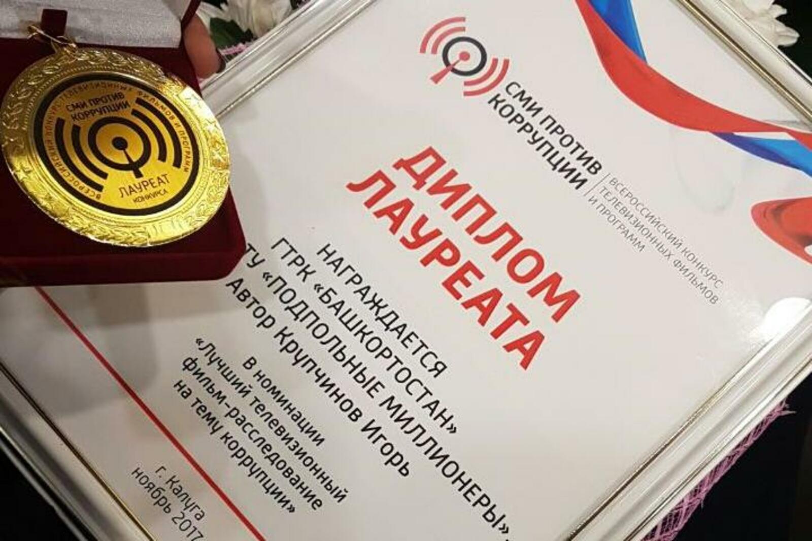ГТРК Башкортостан