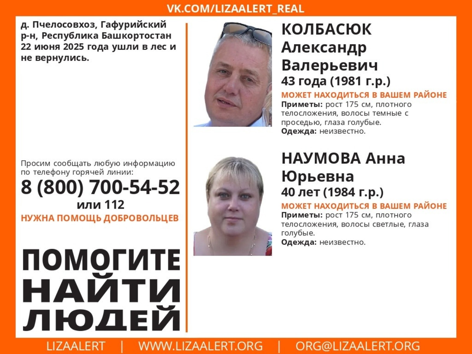 группа «Лиза Алерт. Башкортостан», Vk