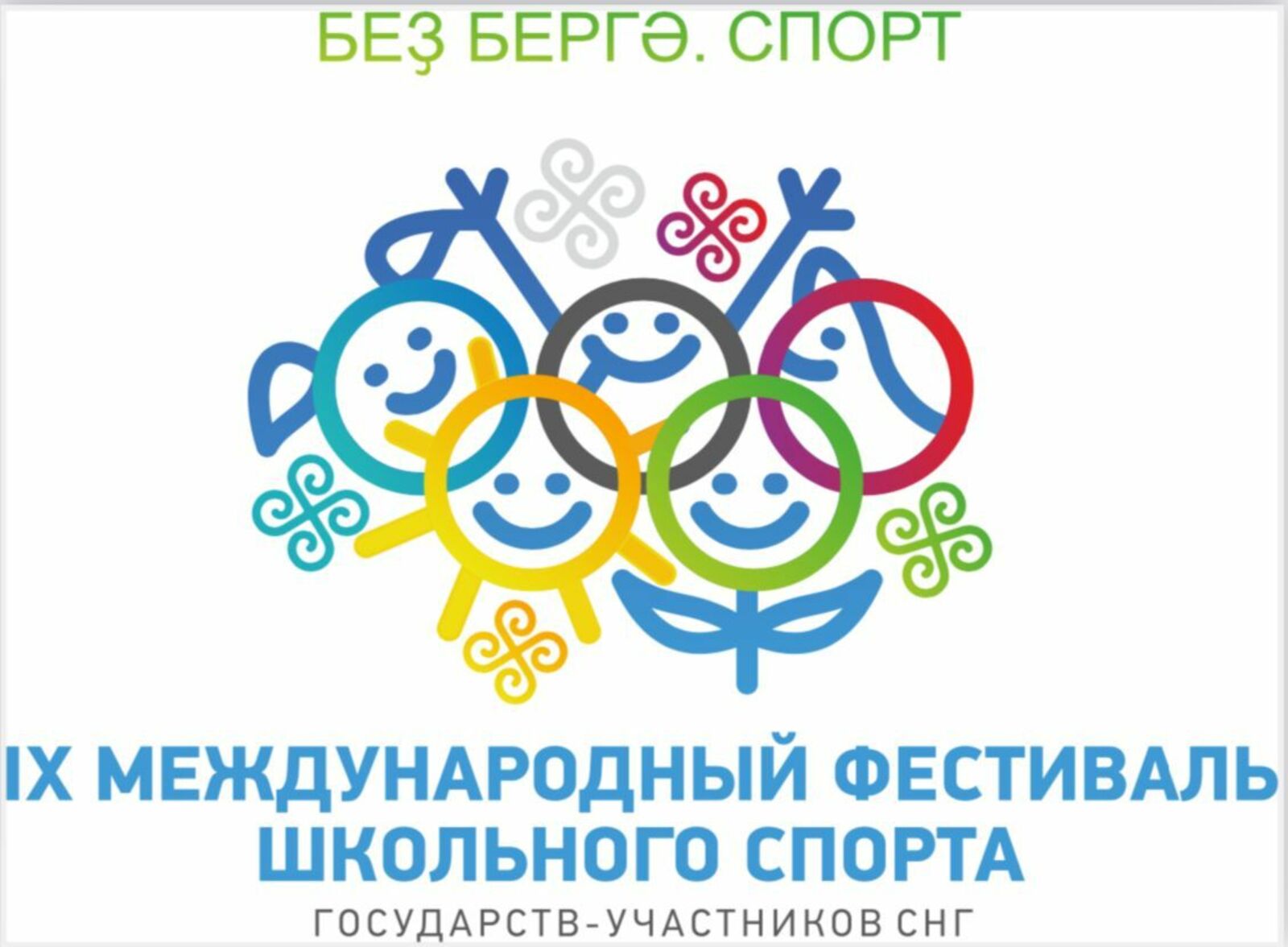 В Башкортостане впервые пройдет Международный фестиваль школьного спорта государств-участников СНГ