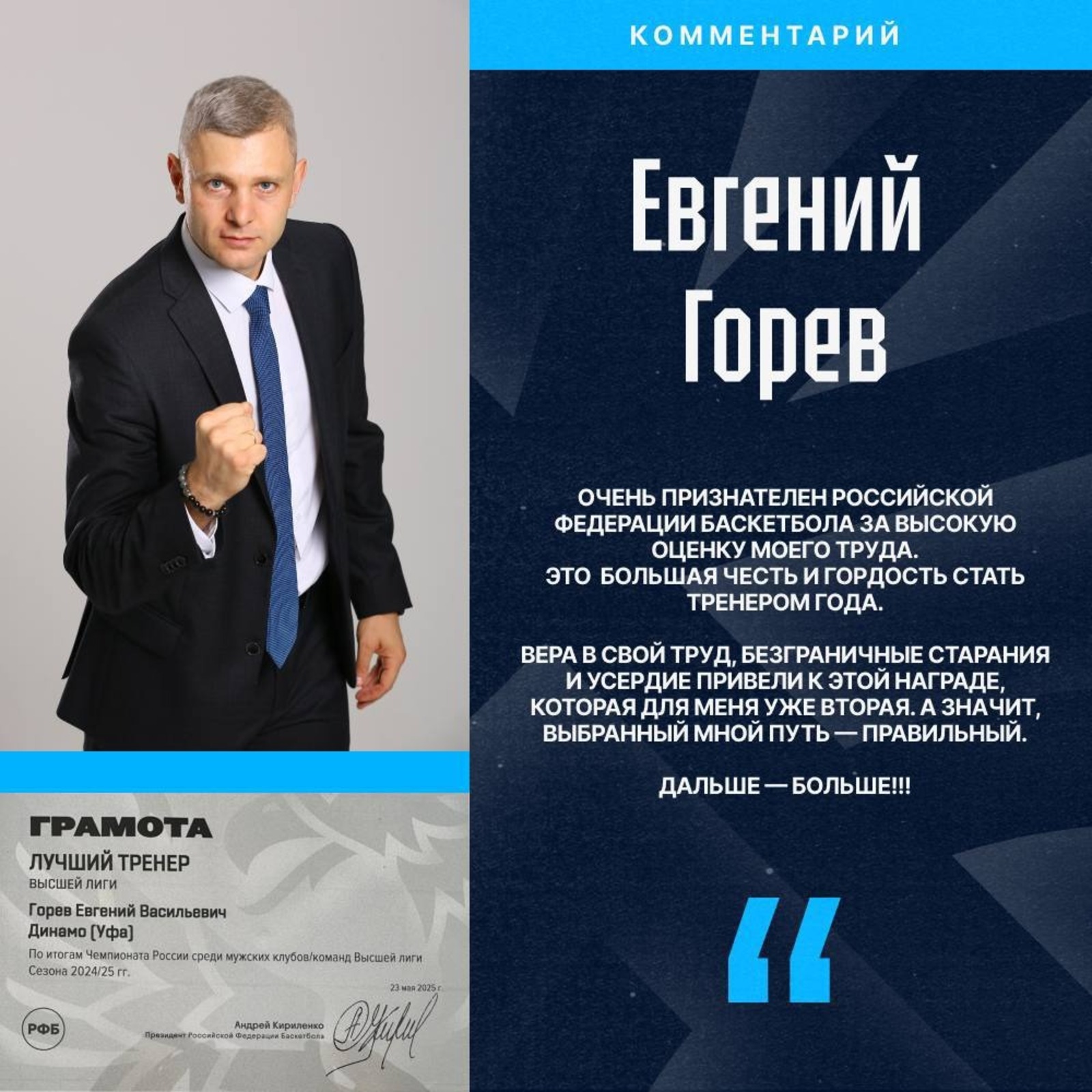 БК «Динамо»