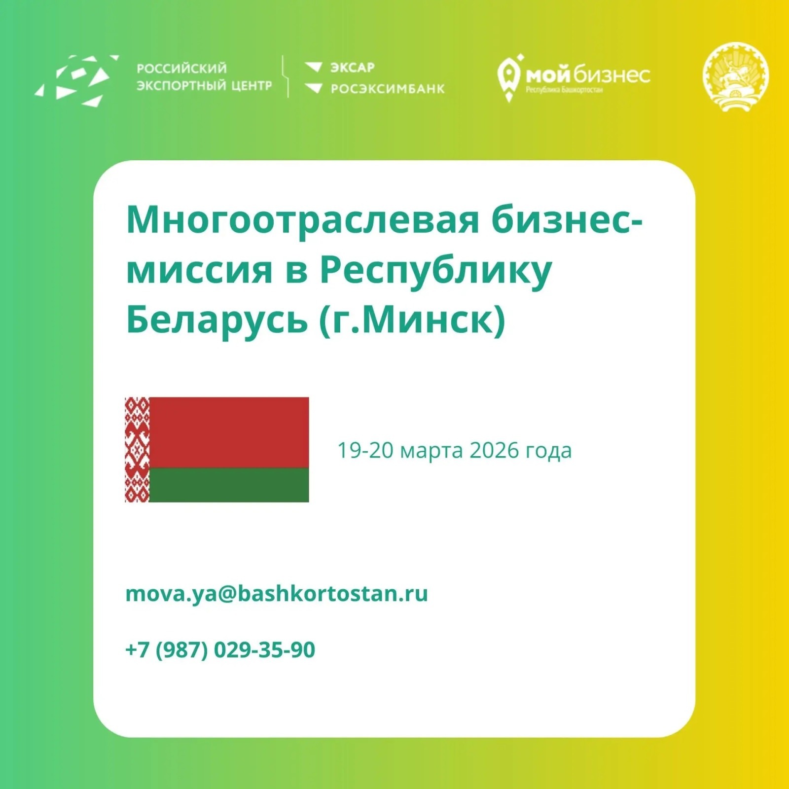 правительство Башкирии сайт