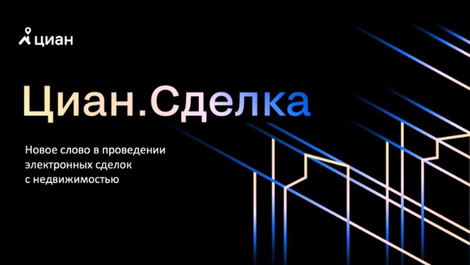 Циан