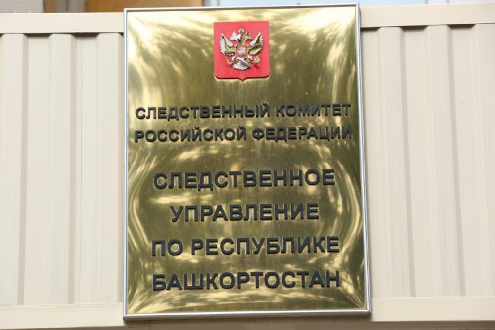ИА «Башинформ»