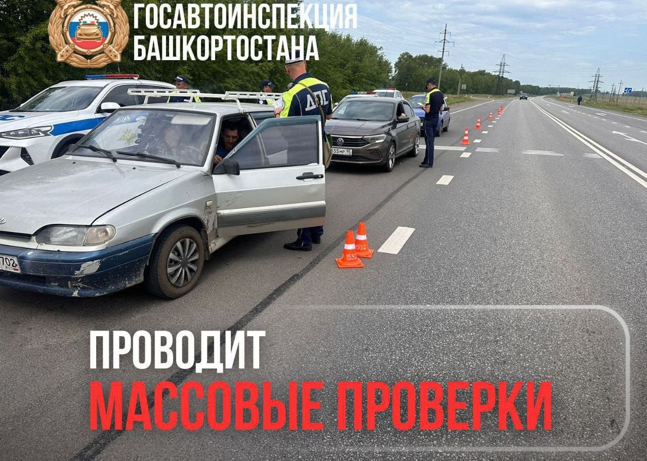 Полиция проводит в Уфе сплошные проверки водителей