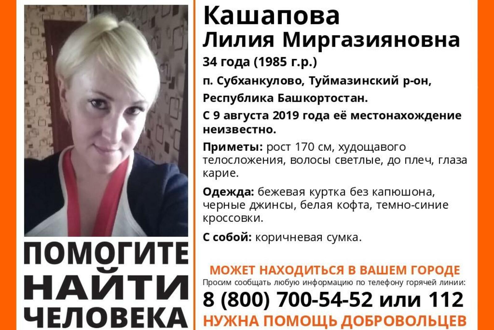 Лиза Алерт. Башкортостан