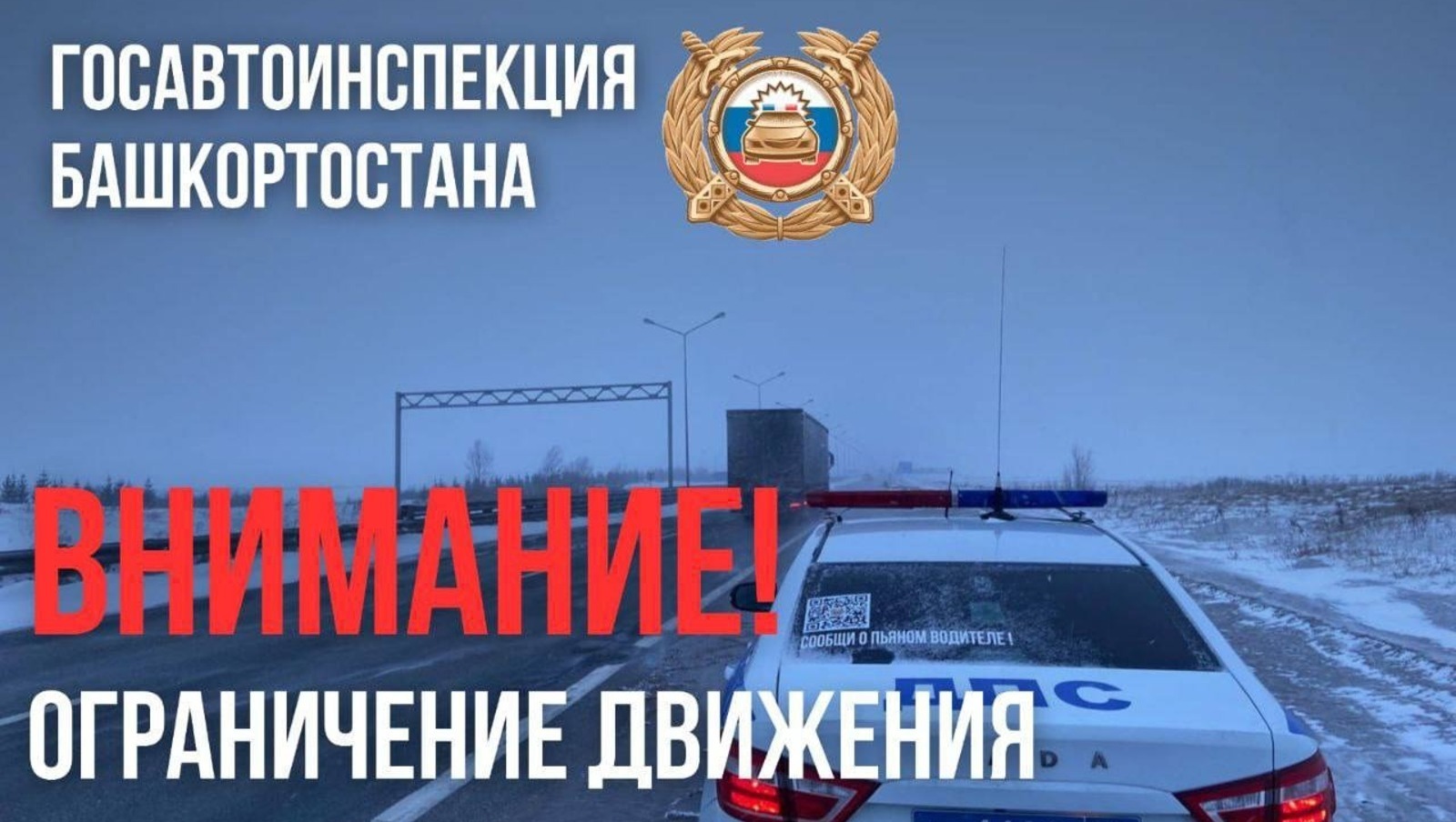 матбуғат хеҙмәте / Башҡортостандың Дәүләт автоинспекцияһы