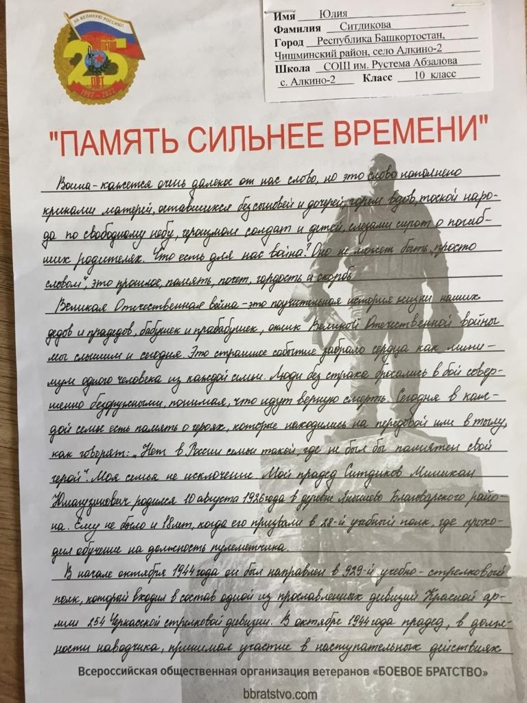 организация ветеранов боевых действий «Боевое братство»