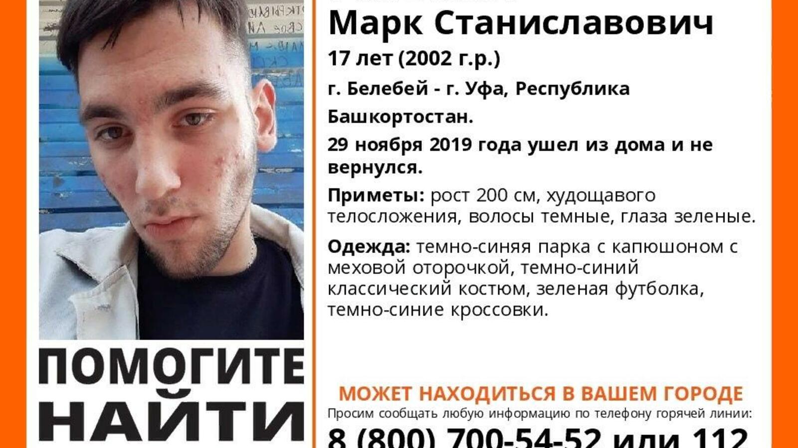 Поисковый отряд «Лиза Алерт. Башкортостан»