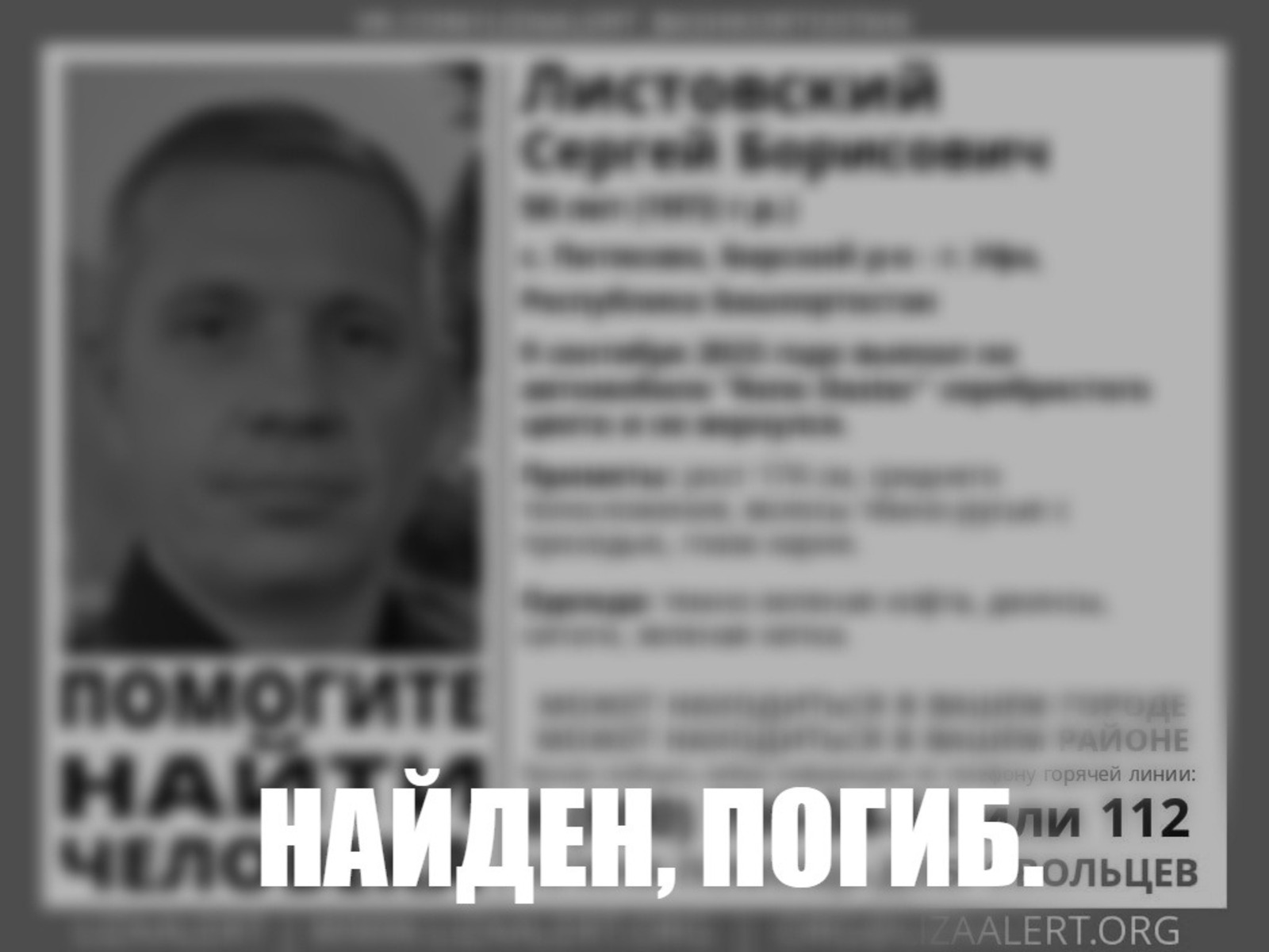 группа «Лиза Алерт. Башкортостан», Vk