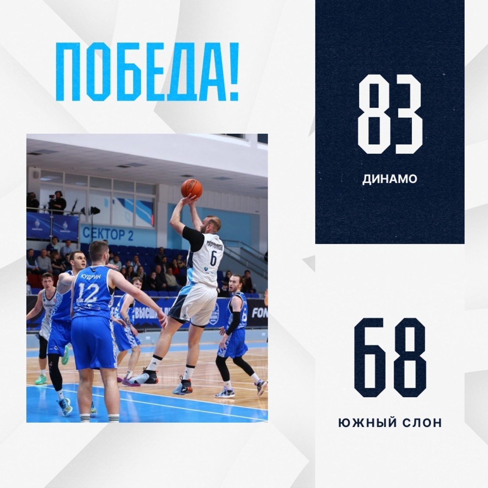 БК «Динамо»