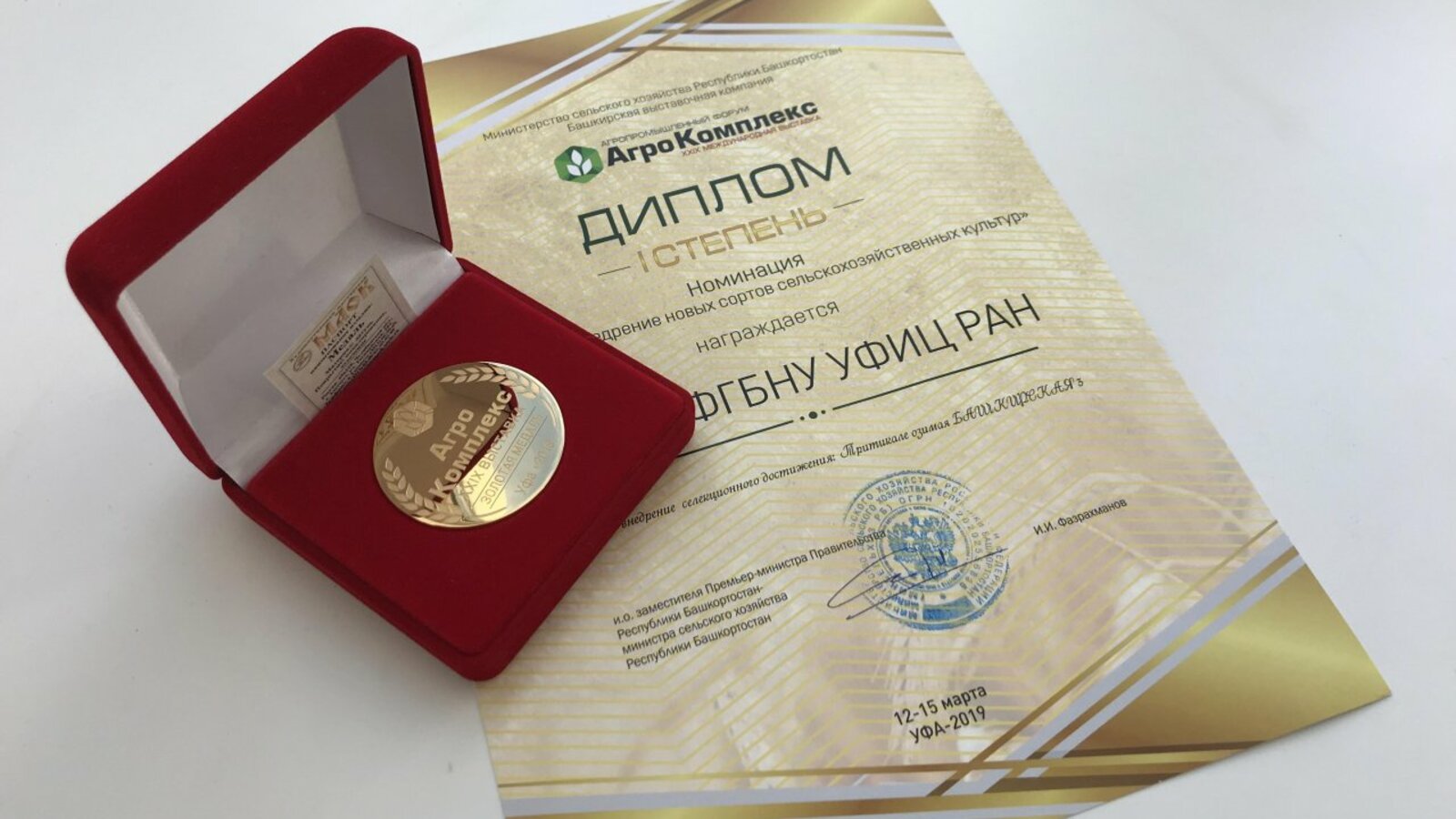 БашНИИ сельского хозяйства