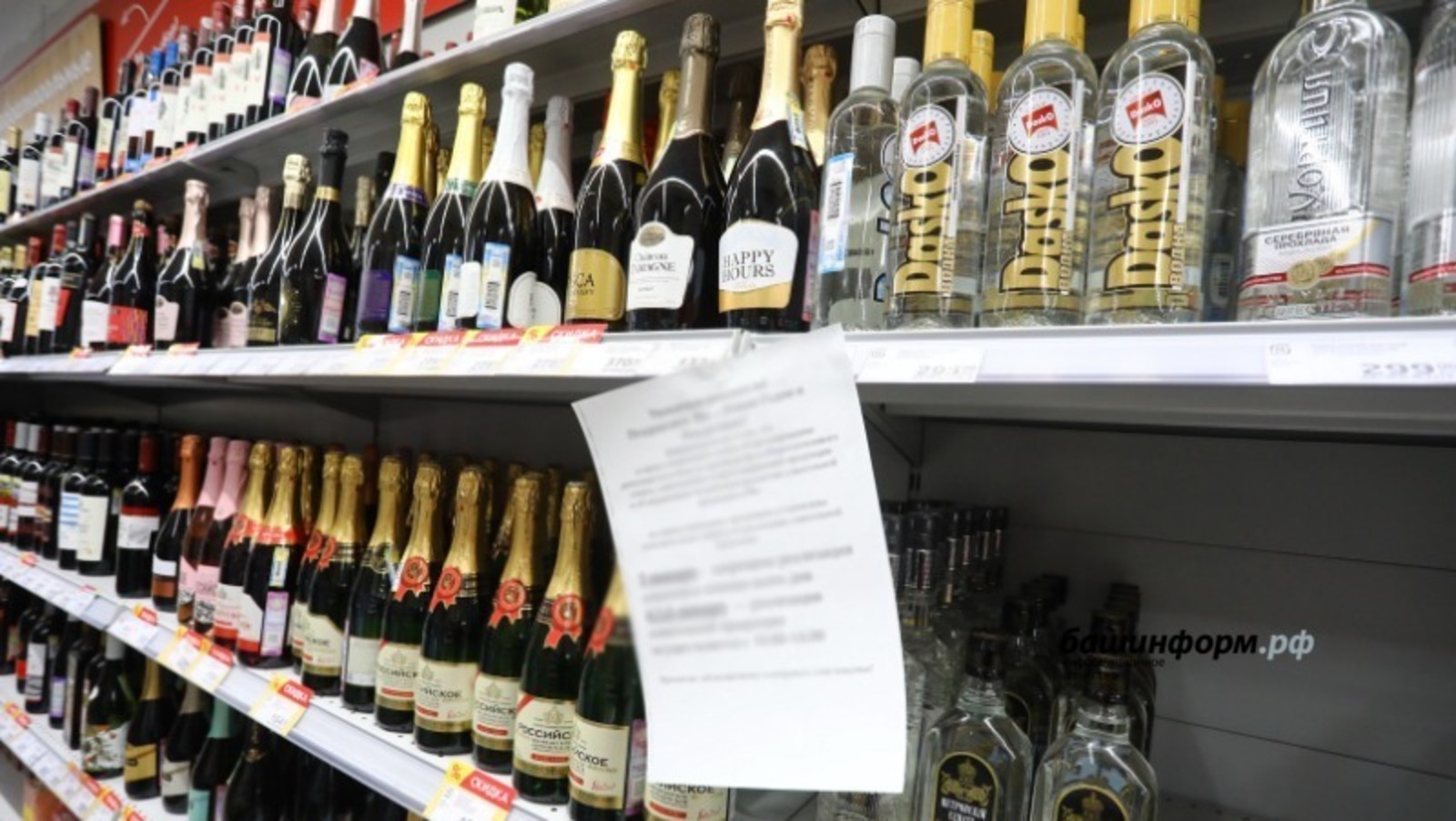 В Башкирии в дни последних звонков 18 и 25 мая ограничат продажу алкоголя