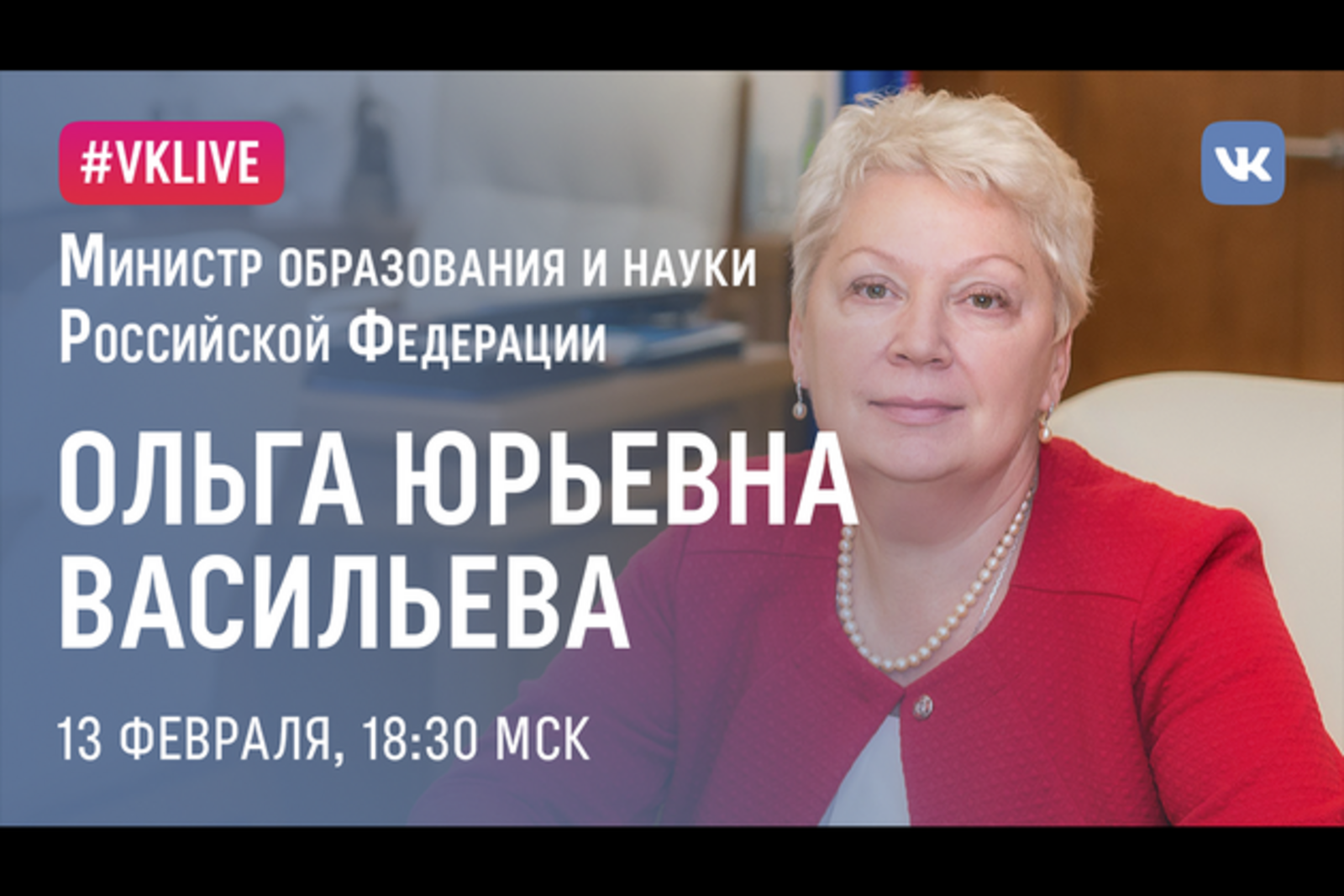 Минобрнауки РФ