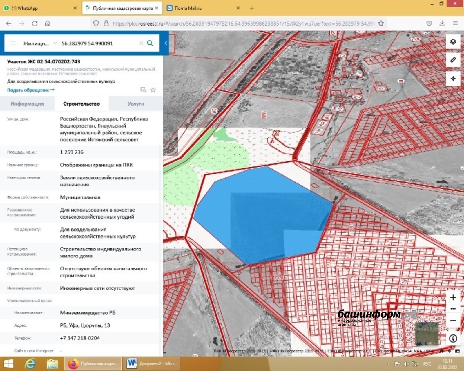 Росреестр по РБ
