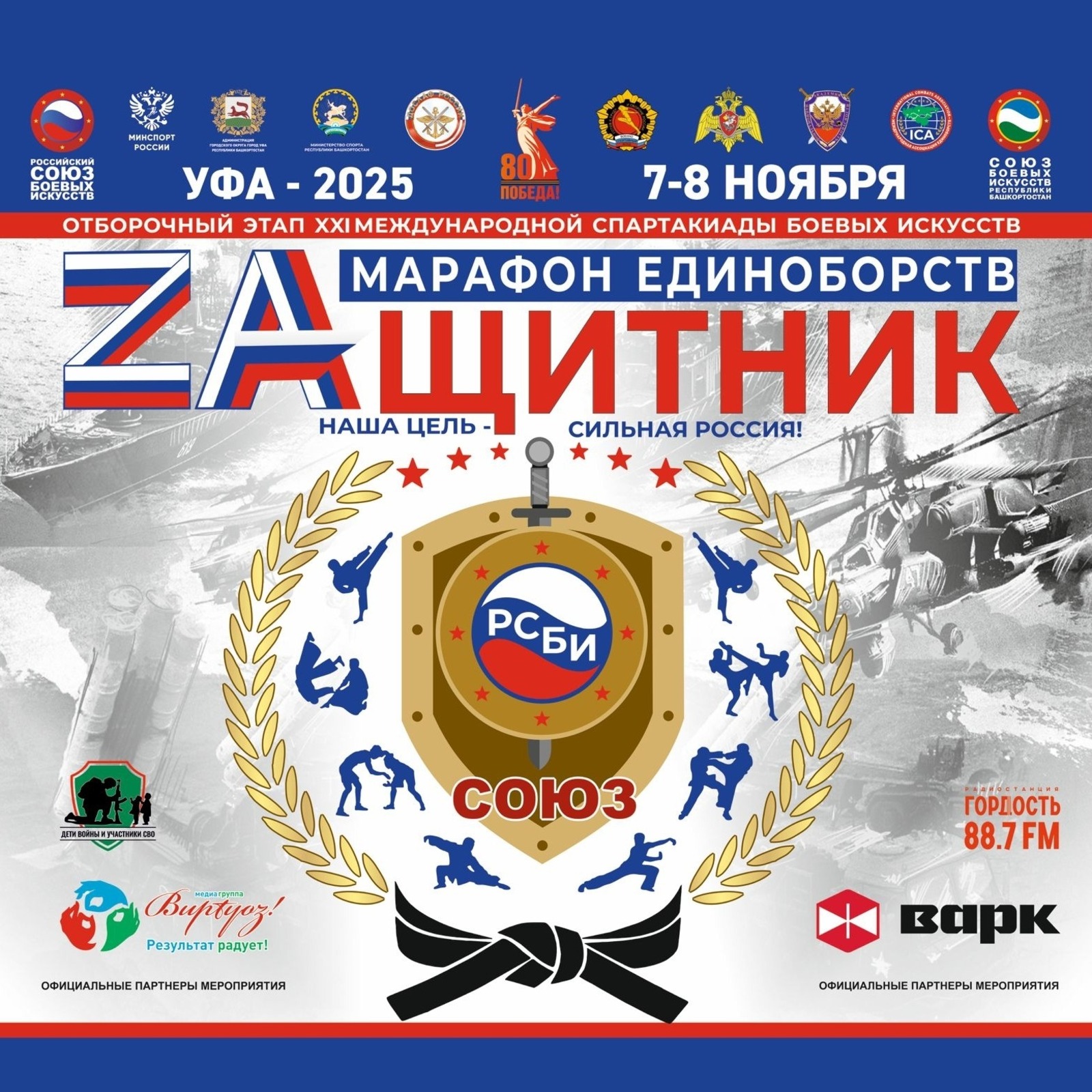 администрация г. Уфы официальный сайт