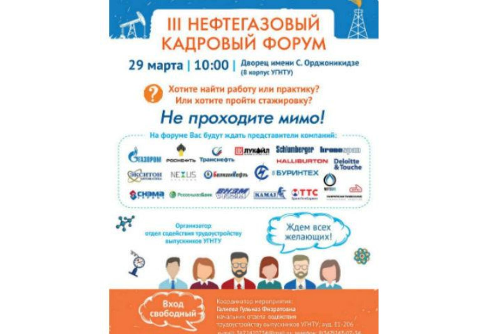 УГНТУ